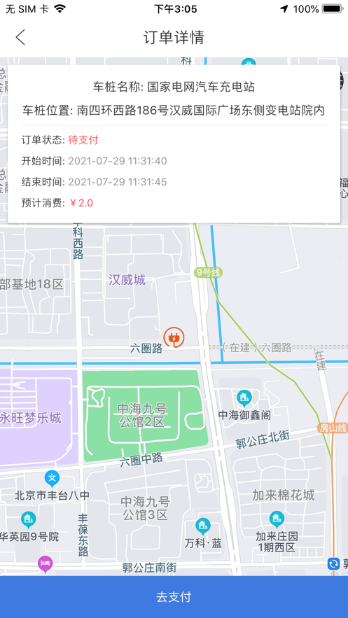 路鸽司机端截图