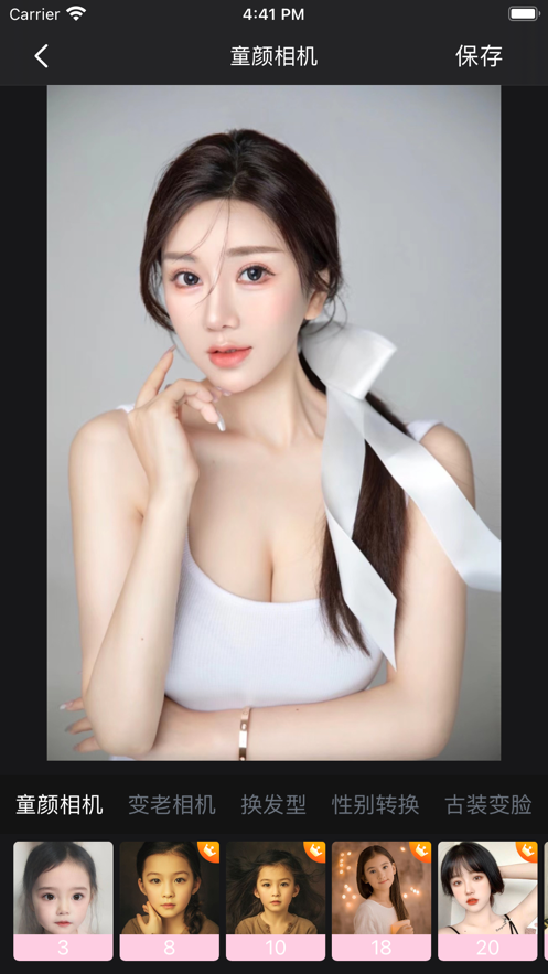 百变特效相机截图