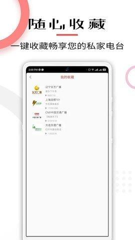 FM网络收音机截图