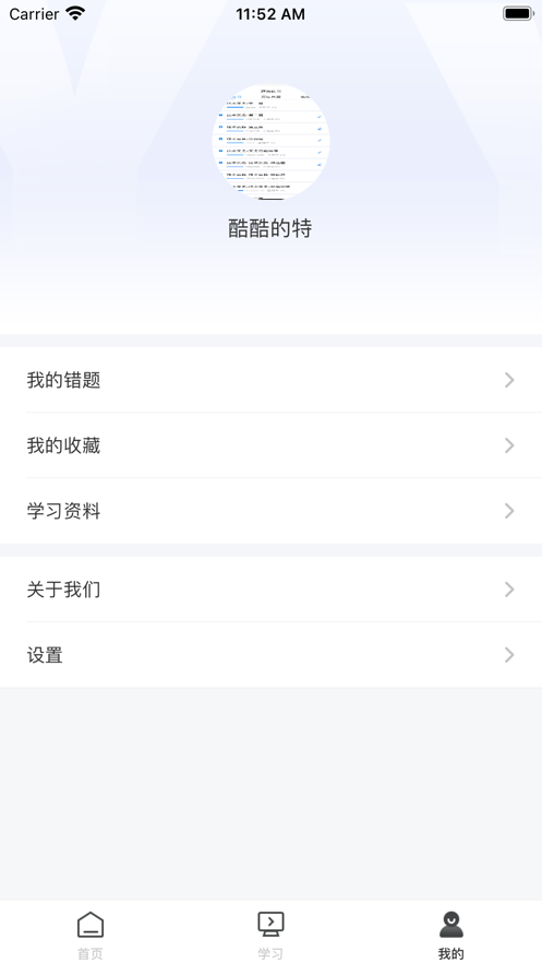 云乐学截图