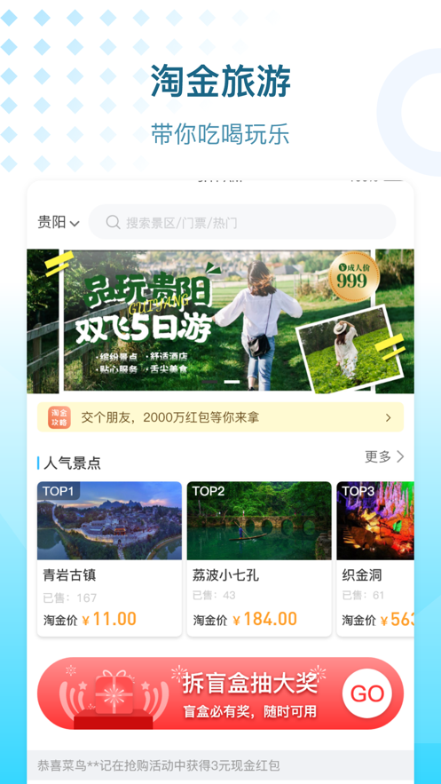 淘金旅游截图