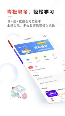 青松职考截图