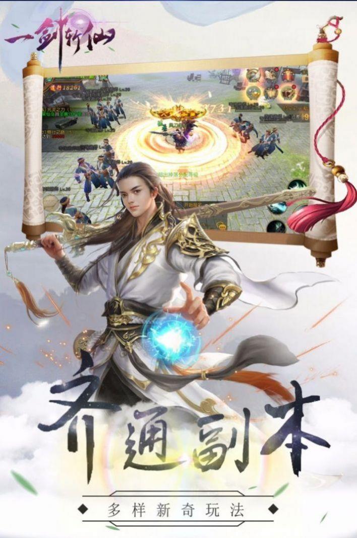 一剑斩仙之诛神截图