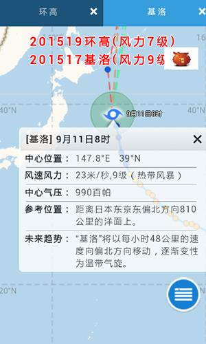 实时台风路径截图