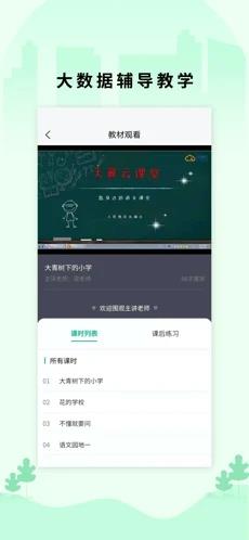 小翼课堂截图