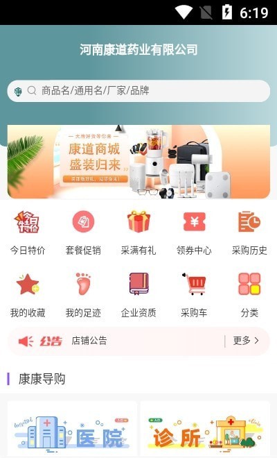 康道药业商城截图