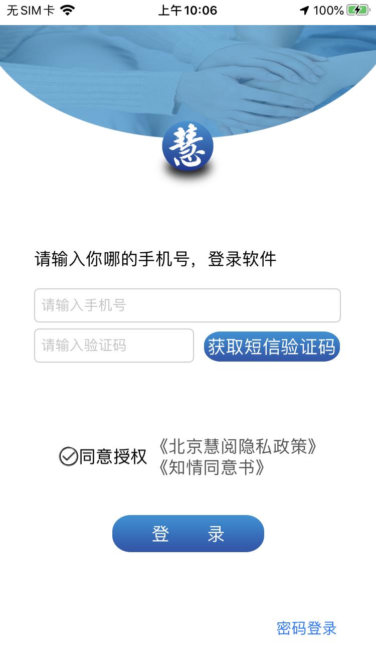 慧阅慧心截图