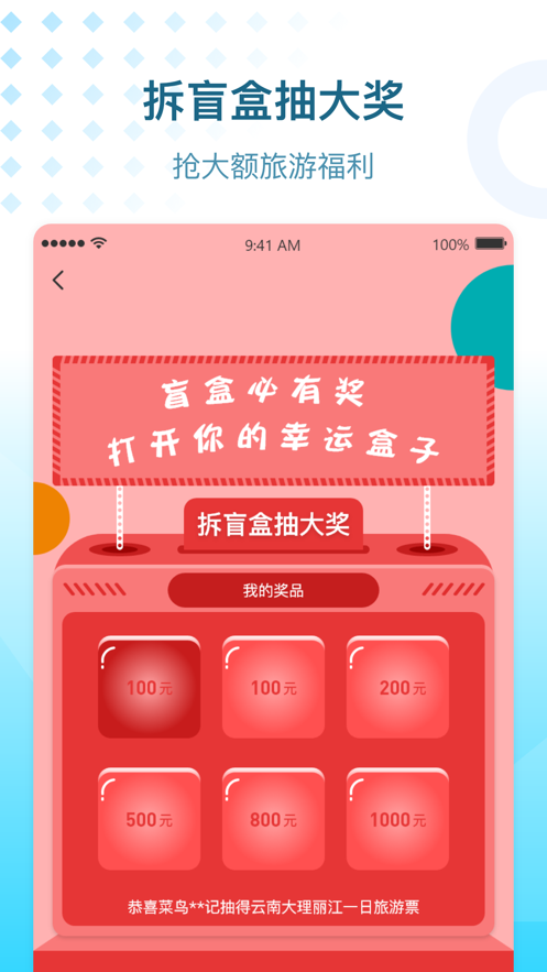 淘金旅游截图