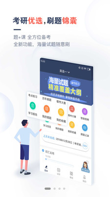 考研题库通截图