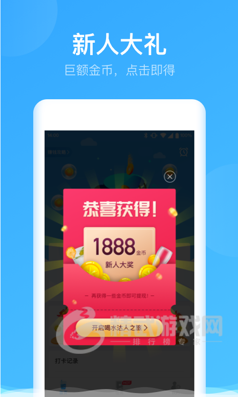 喝水达人