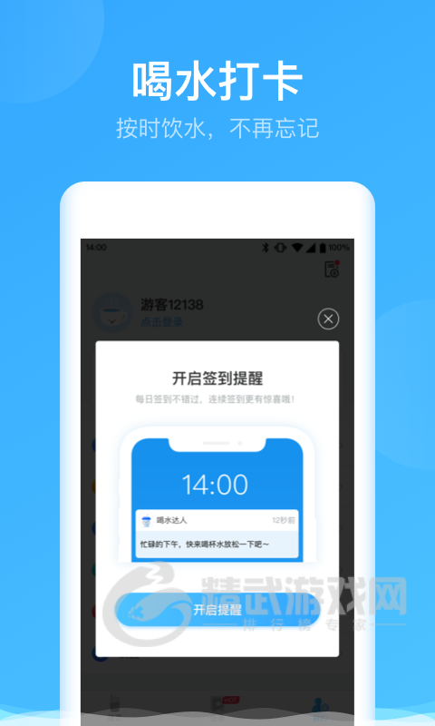 喝水达人