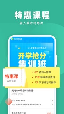 作业帮一课截图