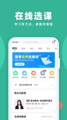 作业帮一课截图