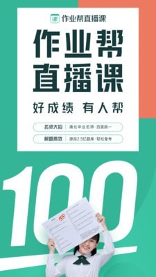 作业帮一课截图