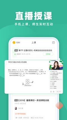 作业帮一课截图