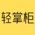 轻掌柜