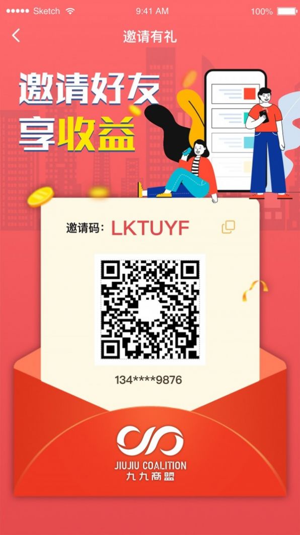 九九商盟截图