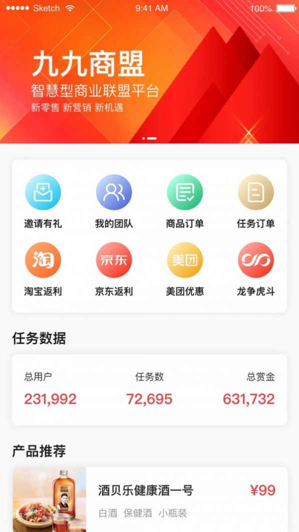 九九商盟截图
