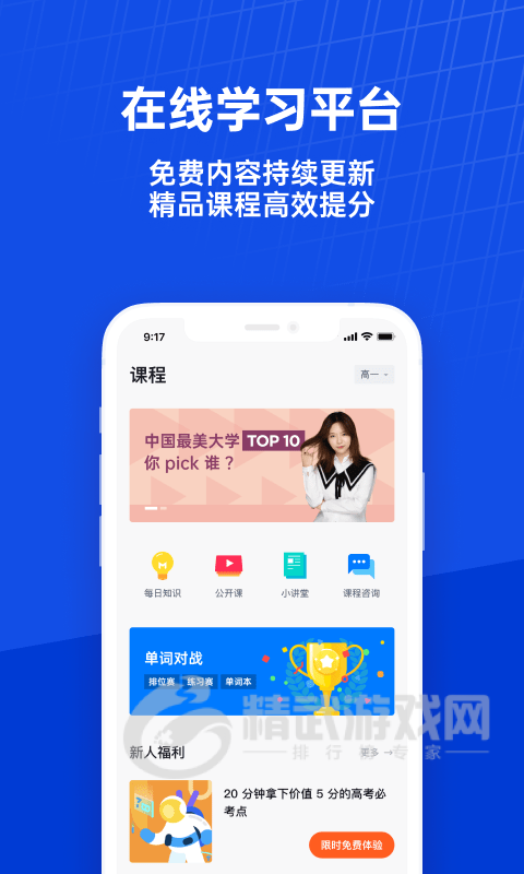百词斩课堂