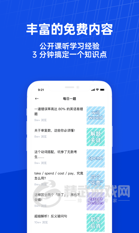 百词斩课堂