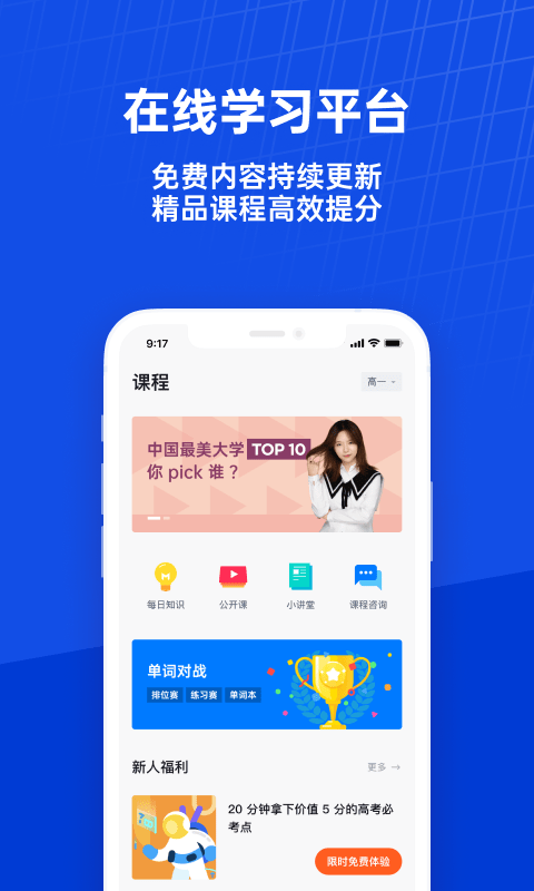 百词斩课堂截图