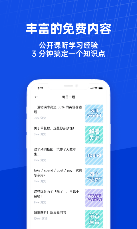 百词斩课堂截图