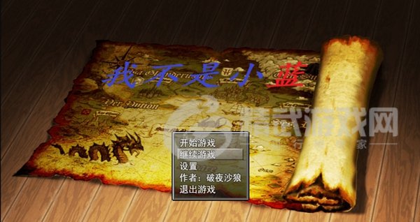 我不是小蓝