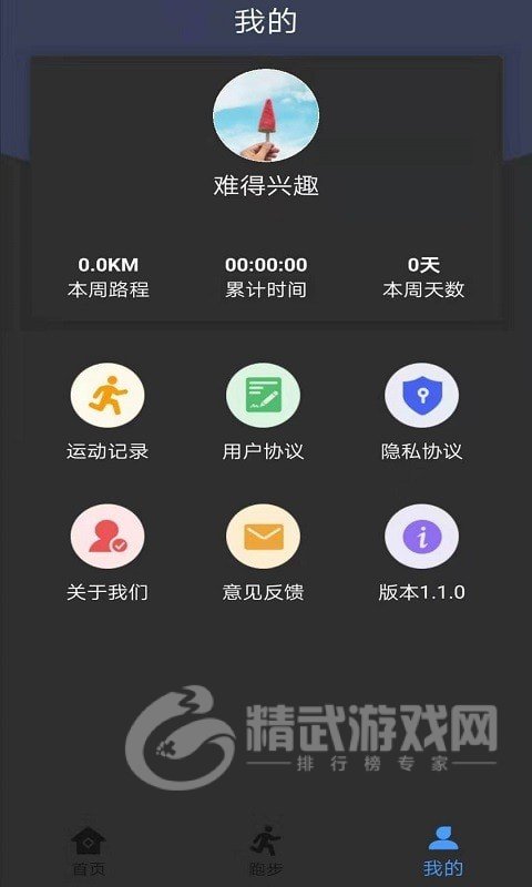 墨墨跑步