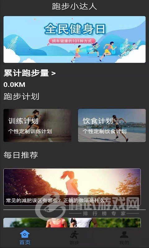 墨墨跑步