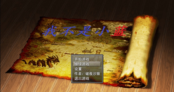 我不是小蓝截图
