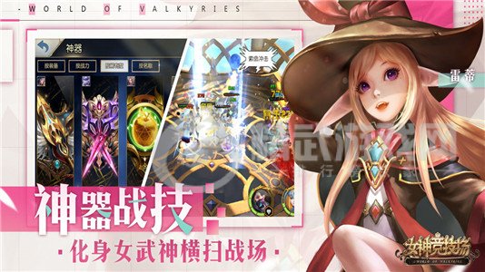 女神竞技场