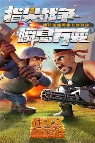 战区英雄截图