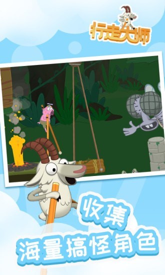 行走大师截图