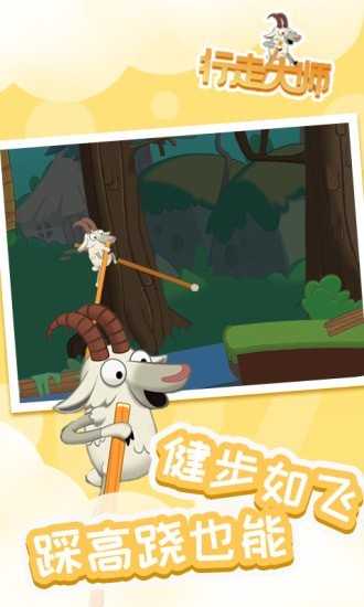 行走大师截图
