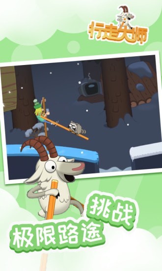 行走大师截图
