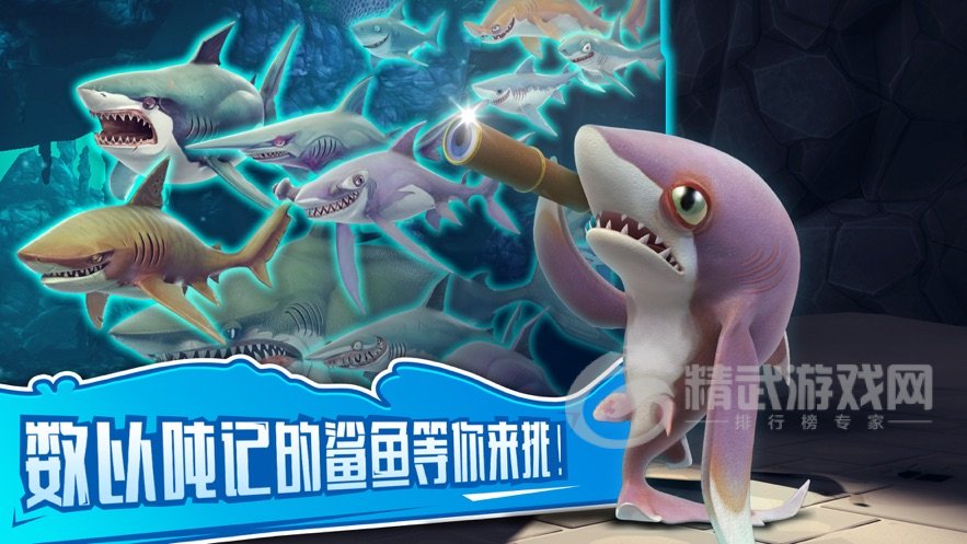 饥饿鲨世界