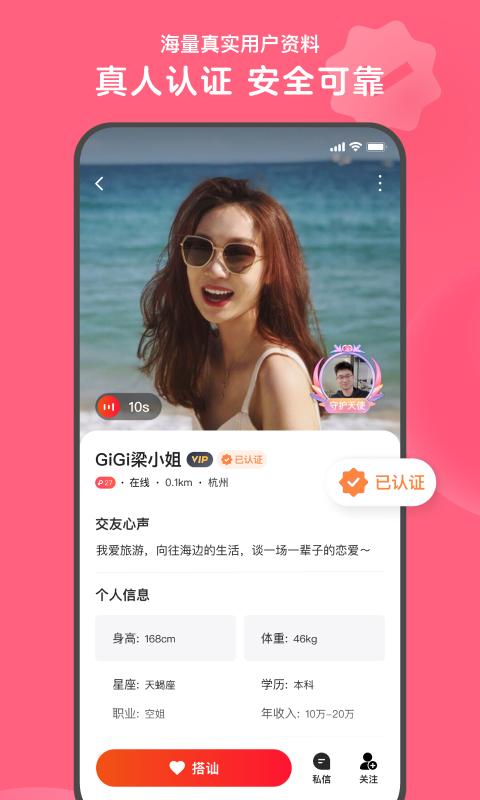 心窗交友截图