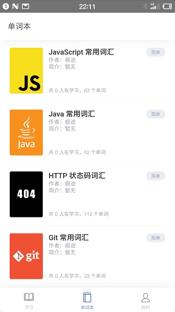 一路背单词截图