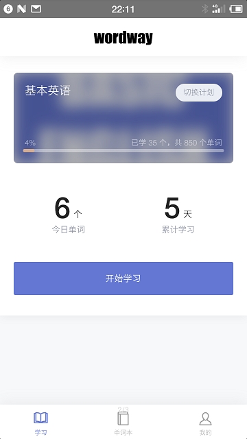一路背单词截图