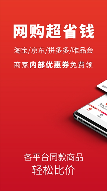 哪吒省钱截图