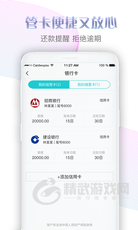 用卡无忧