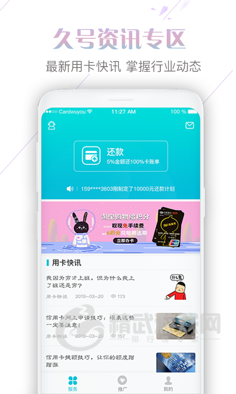 用卡无忧