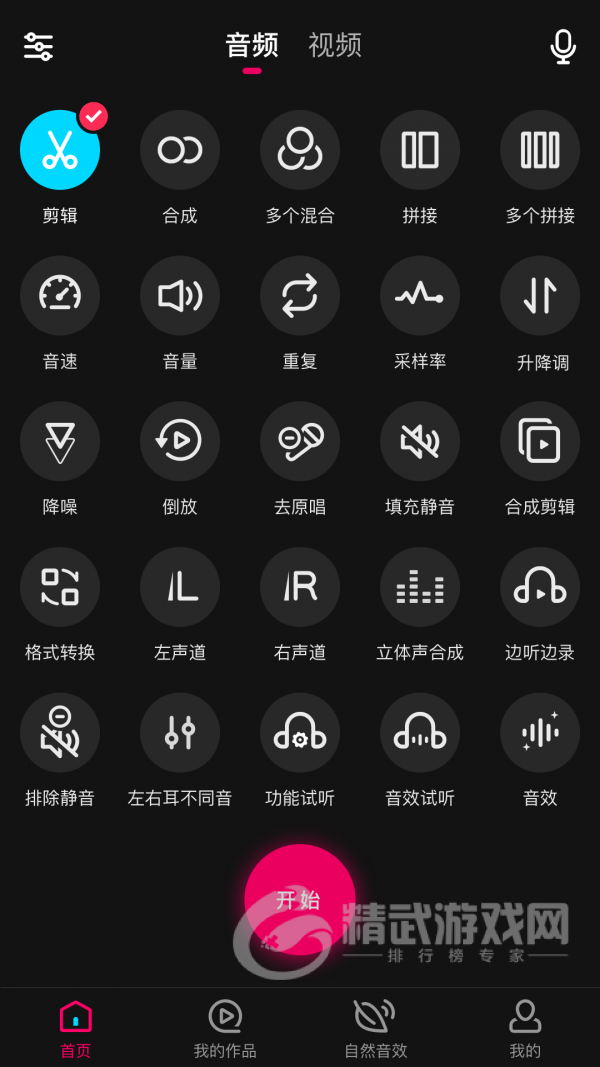 音频合成编辑