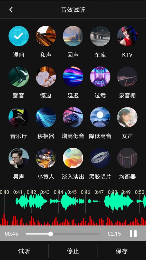 音频合成编辑截图