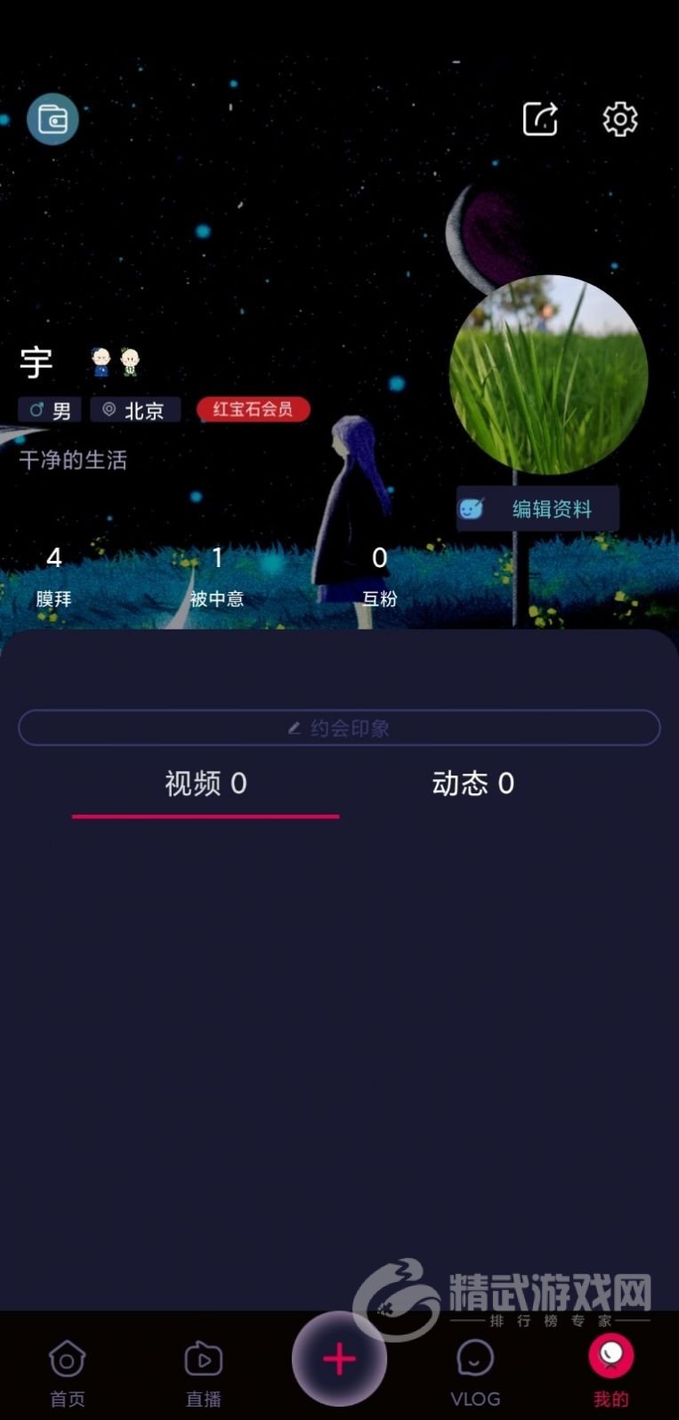 猎红唇交友