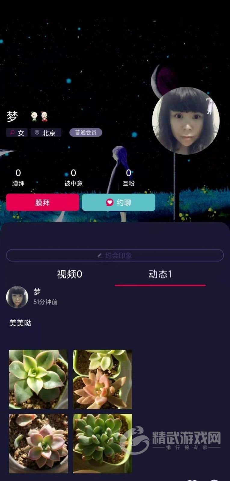 猎红唇交友