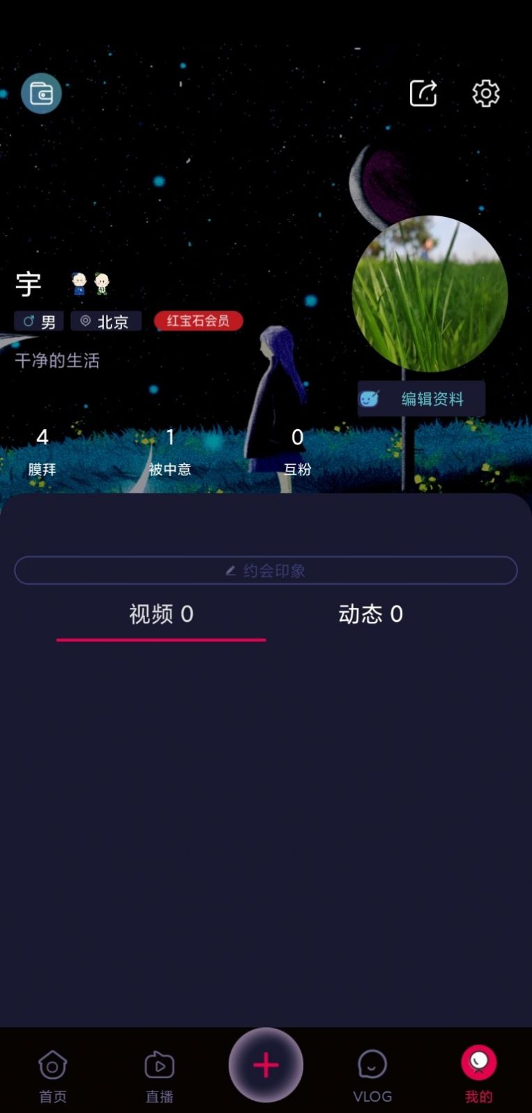 猎红唇交友截图