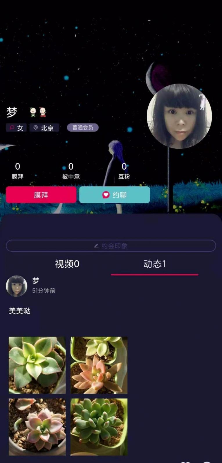 猎红唇交友截图