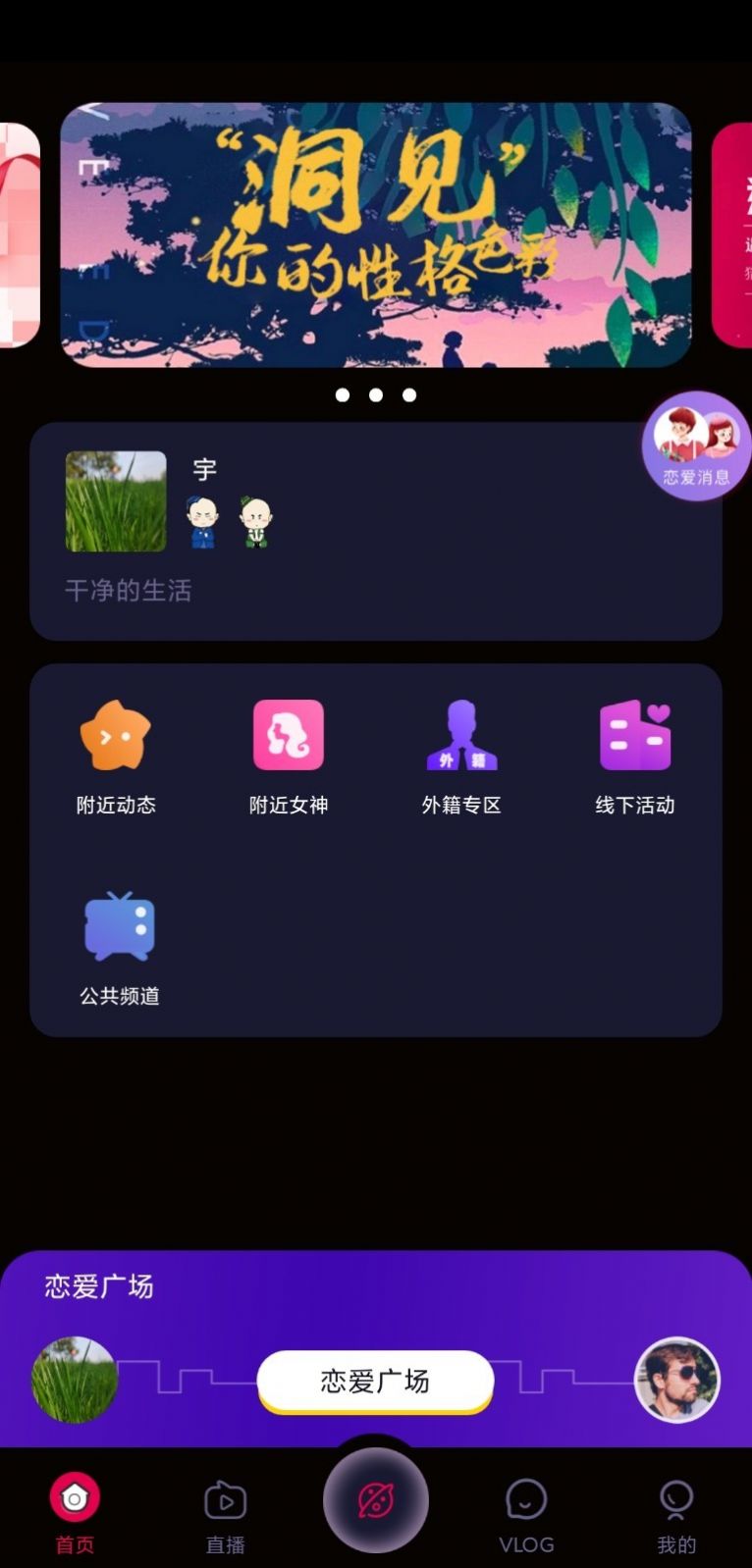 猎红唇交友截图