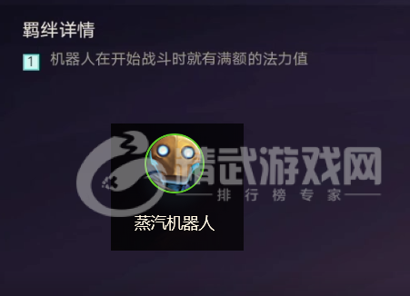 金铲铲之战机器人羁绊什么效果 金铲铲之战机器人羁绊效果介绍